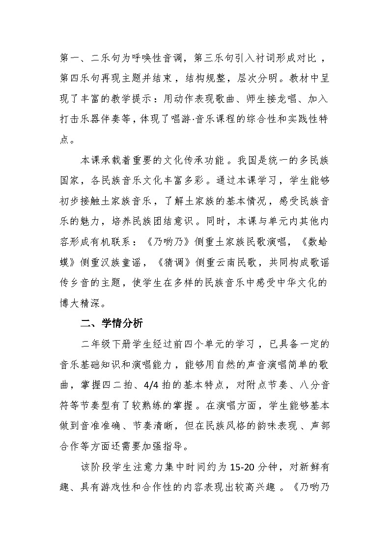 5.1演唱《乃哟乃》 教案-苏少版小学音乐二年级下册第2页
