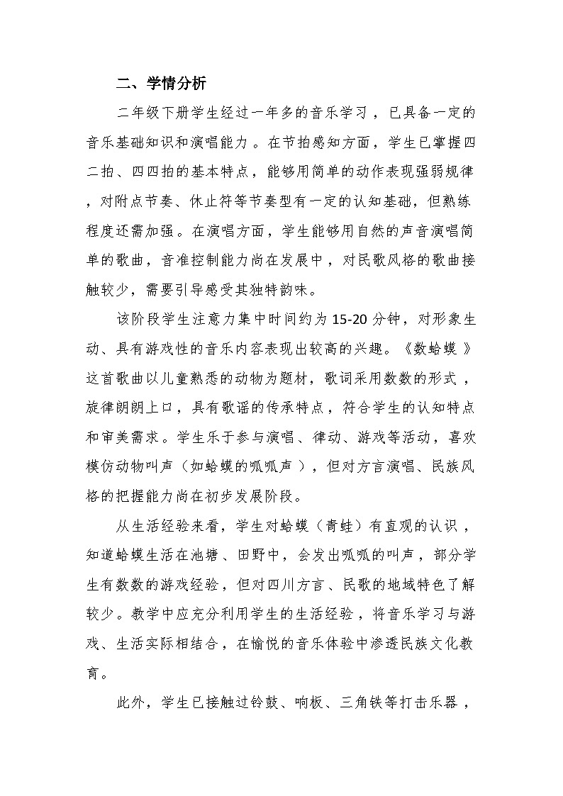 5.2演唱《数蛤蟆》 教案-苏少版小学音乐二年级下册第2页