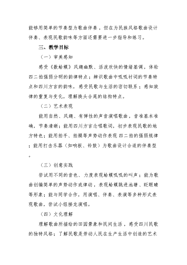 5.2演唱《数蛤蟆》 教案-苏少版小学音乐二年级下册第3页