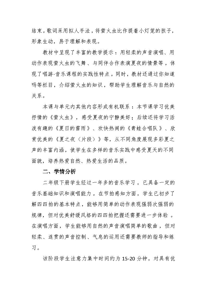 6.1演唱《萤火虫》 教案-苏少版小学音乐二年级下册第2页