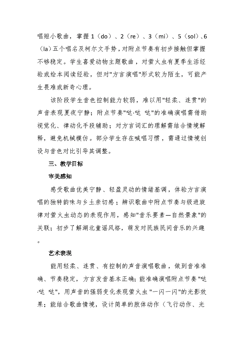 6.5综合表演《亮火子虫》 教案-苏少版小学音乐二年级下册第2页