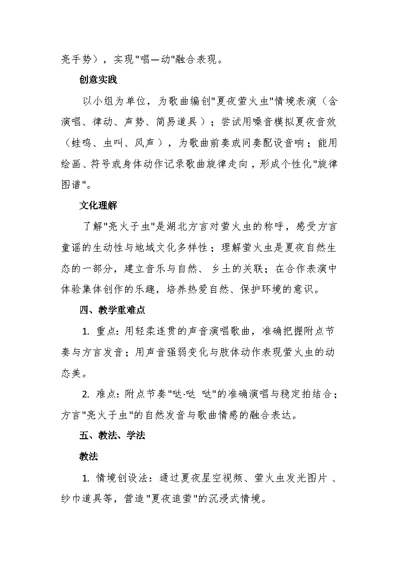 6.5综合表演《亮火子虫》 教案-苏少版小学音乐二年级下册第3页