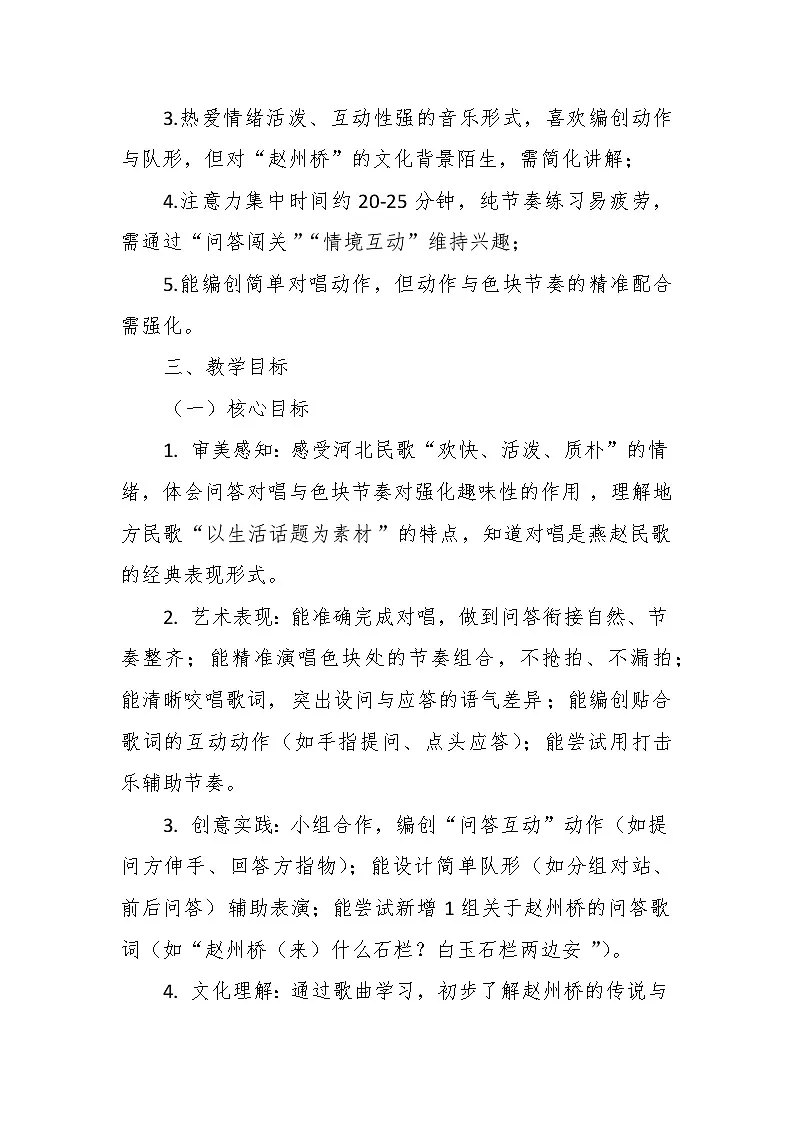 【教案】4.2 《小放牛》第四课 燕赵的歌-湘教版（2024）小学音乐三年级下册第2页