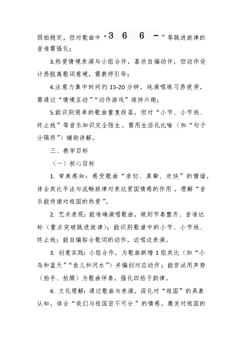 【教案】1.1 《我们和祖国最亲亲》第一课 歌表演-湘教版（2024）小学音乐二年级下册第2页