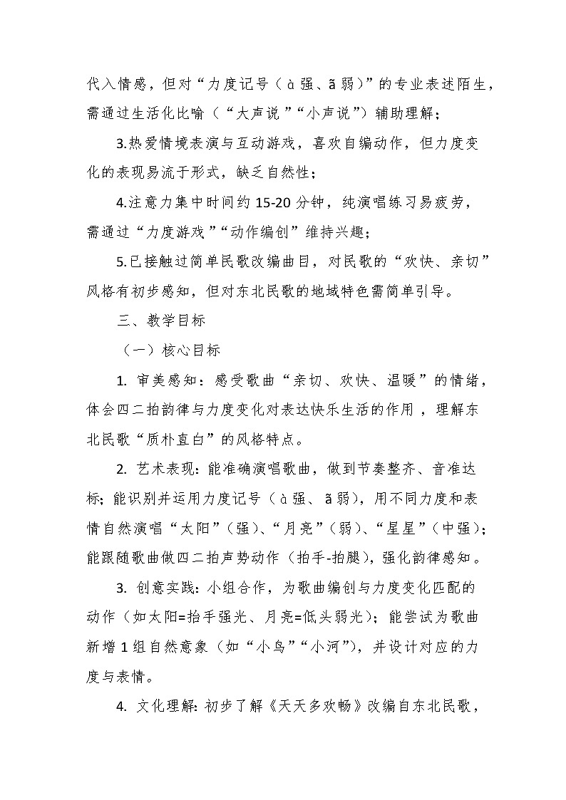 【教案】1.2 《天天多欢畅》第一课 歌表演-湘教版（2024）小学音乐二年级下册第2页