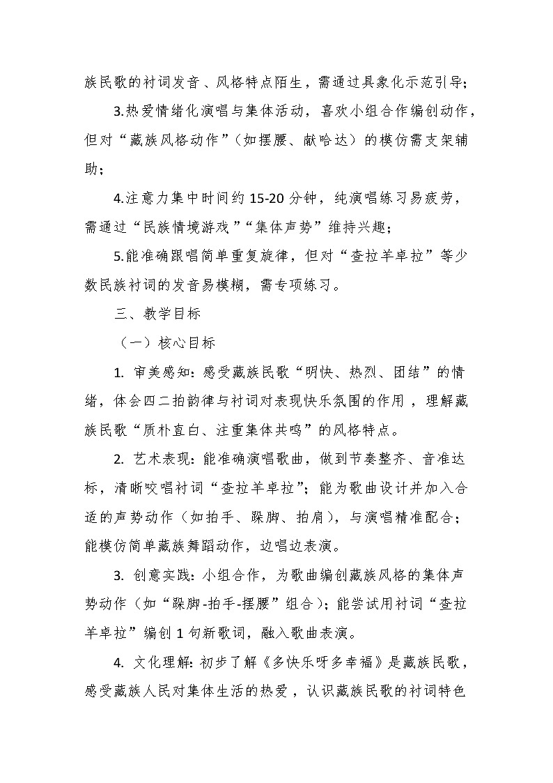 【教案】1.3 《多快乐呀多幸福》第一课 歌表演-湘教版（2024）小学音乐二年级下册第2页