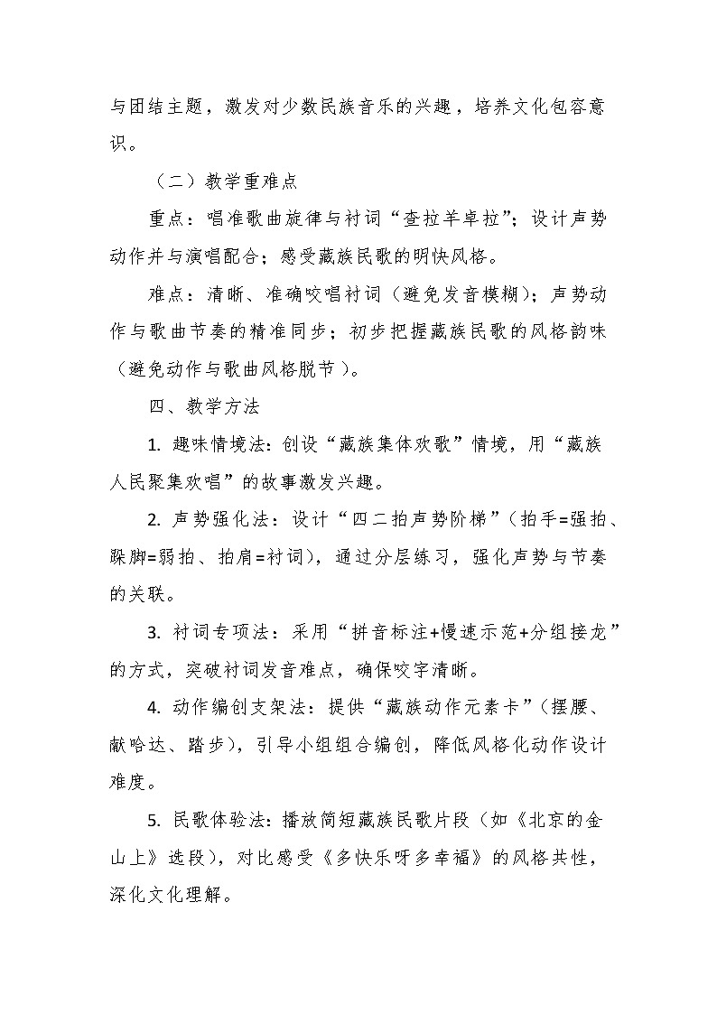 【教案】1.3 《多快乐呀多幸福》第一课 歌表演-湘教版（2024）小学音乐二年级下册第3页