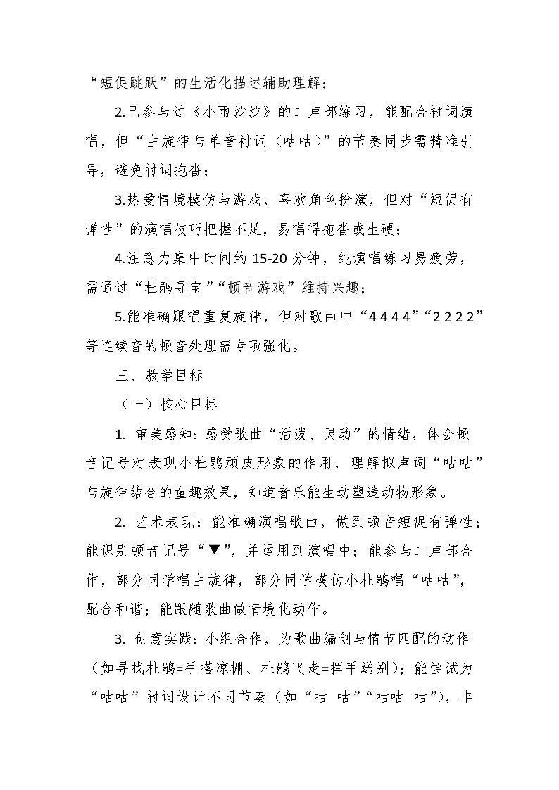 【教案】2.2 《顽皮的小杜鹃》第二课 声部游戏-湘教版（2024）小学音乐二年级下册第2页