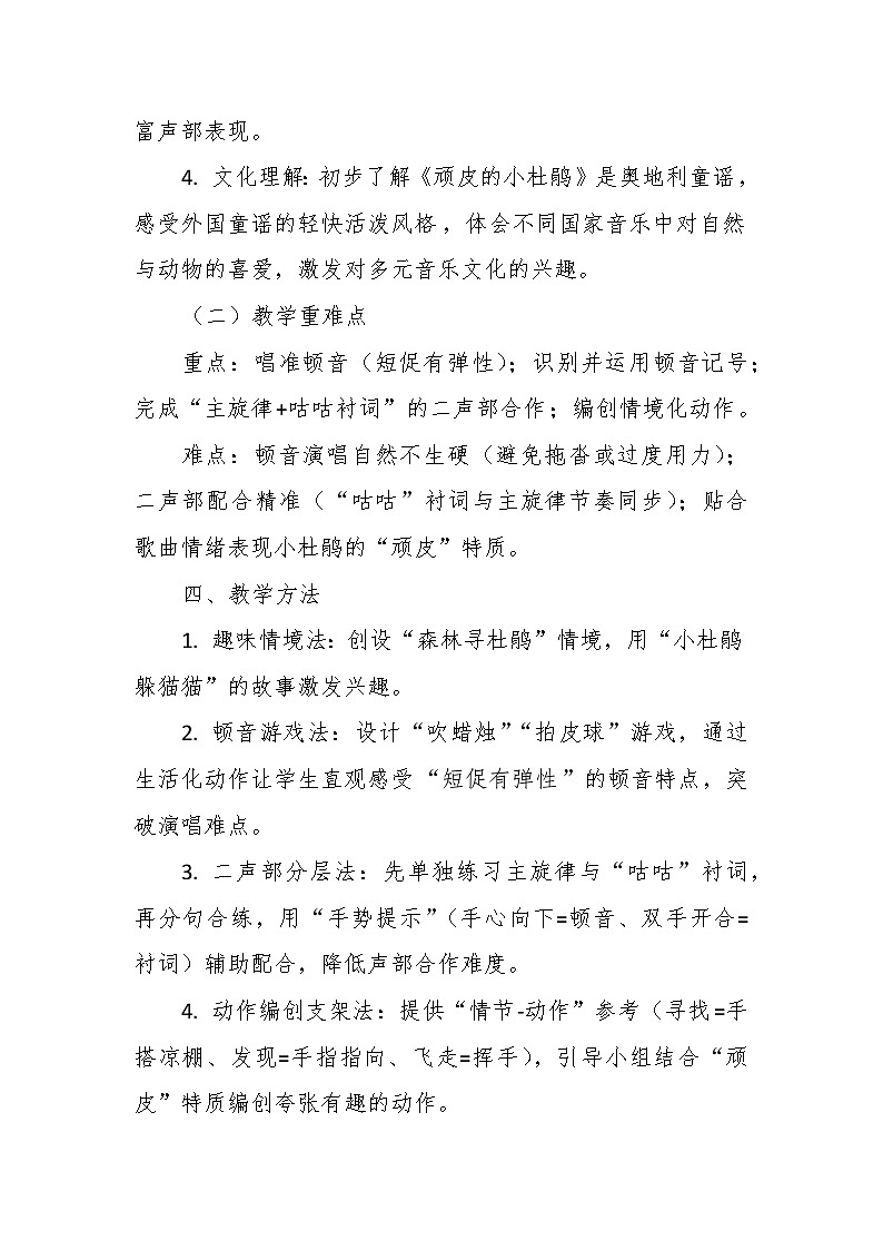 【教案】2.2 《顽皮的小杜鹃》第二课 声部游戏-湘教版（2024）小学音乐二年级下册第3页