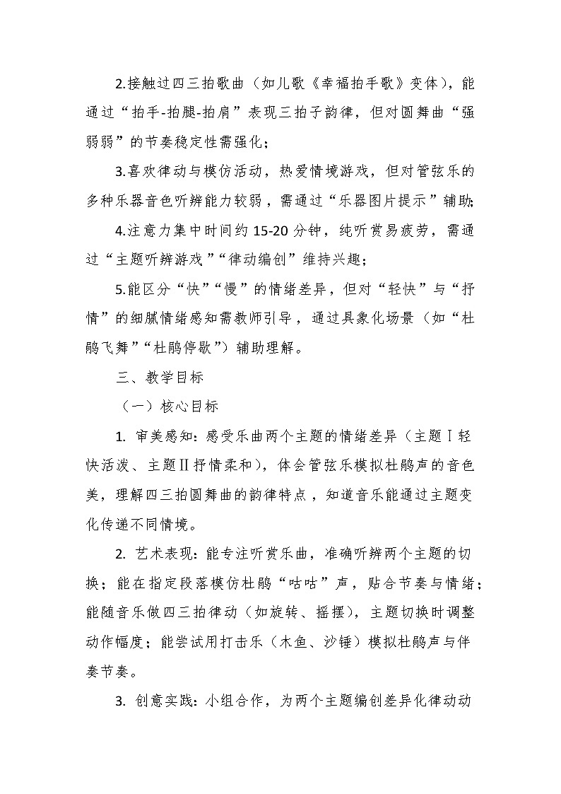 【教案】2.3 《杜鹃圆舞曲》第二课 声部游戏-湘教版（2024）小学音乐二年级下册第2页