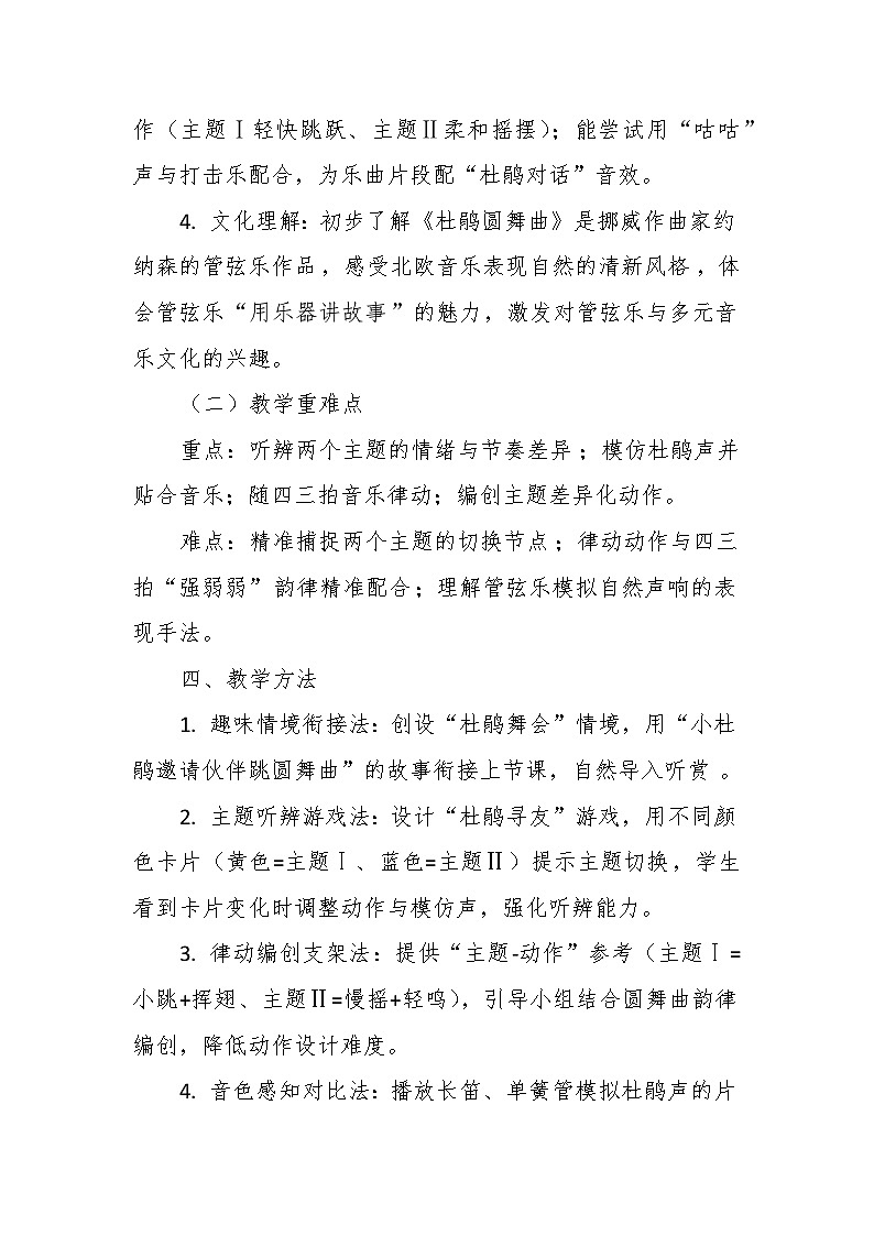 【教案】2.3 《杜鹃圆舞曲》第二课 声部游戏-湘教版（2024）小学音乐二年级下册第3页