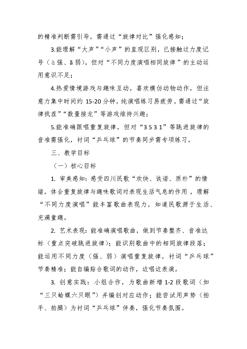 【教案】3.1 《数蛤蟆》第三课 民歌演唱-湘教版（2024）小学音乐二年级下册第2页