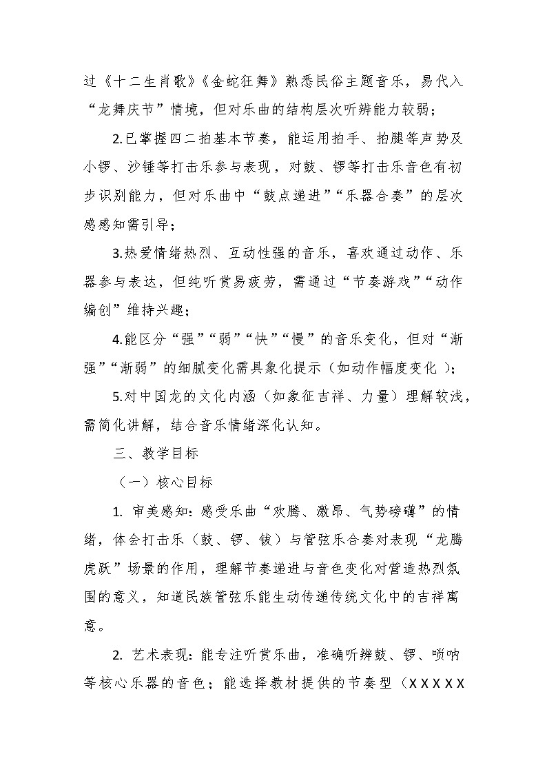 【教案】5.3 《龙腾虎跃》第五课 唱唱、拍拍-湘教版（2024）小学音乐二年级下册第2页