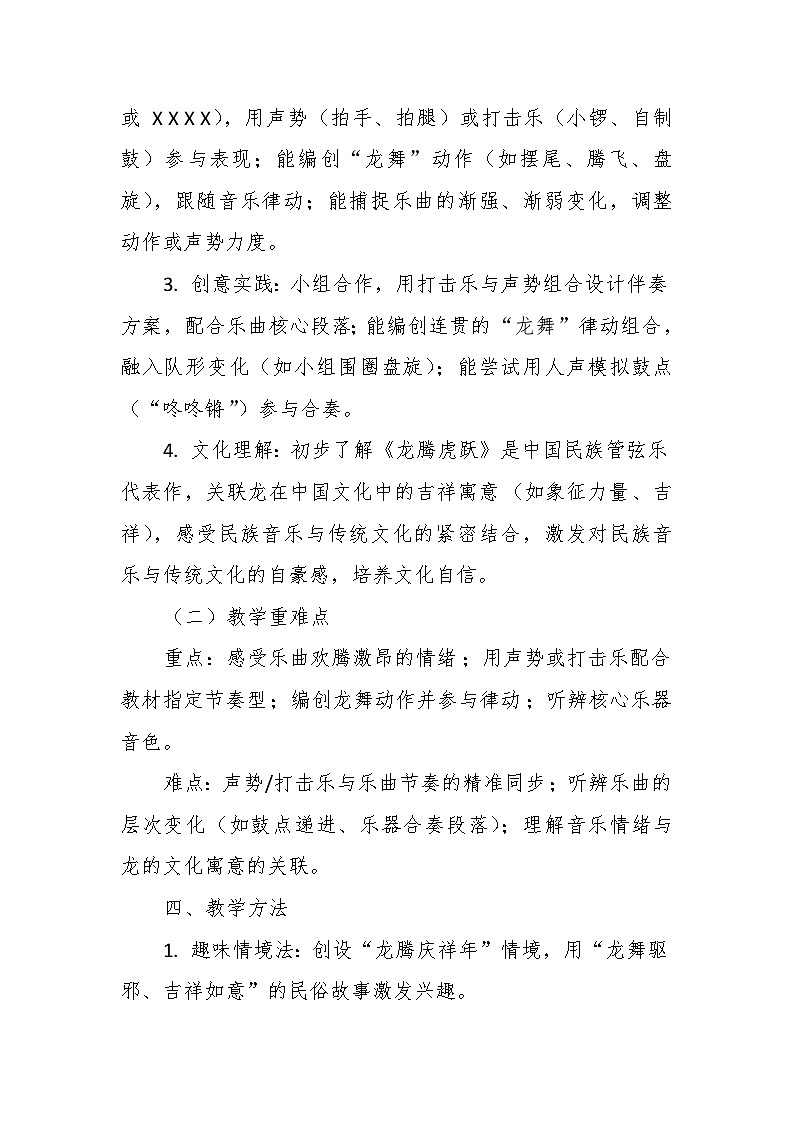 【教案】5.3 《龙腾虎跃》第五课 唱唱、拍拍-湘教版（2024）小学音乐二年级下册第3页