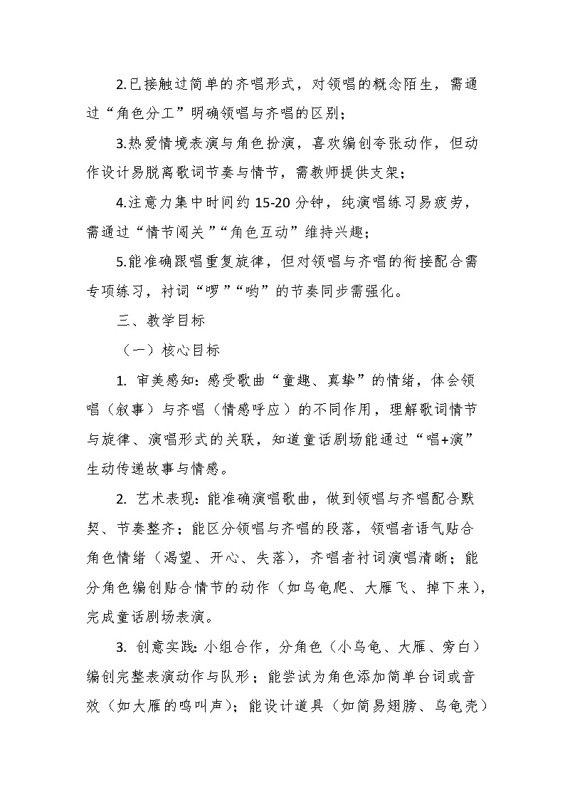 【教案】6.1 《小乌龟飞上天》第六课 童话剧场-湘教版（2024）小学音乐二年级下册第2页