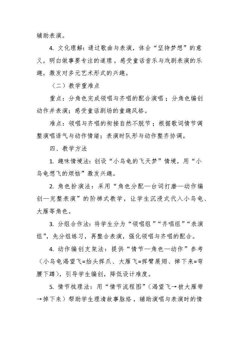 【教案】6.1 《小乌龟飞上天》第六课 童话剧场-湘教版（2024）小学音乐二年级下册第3页