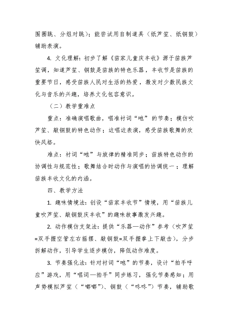 【教案】7.1 《苗家儿童庆丰收》第七课 歌舞表演-湘教版（2024）小学音乐二年级下册第3页