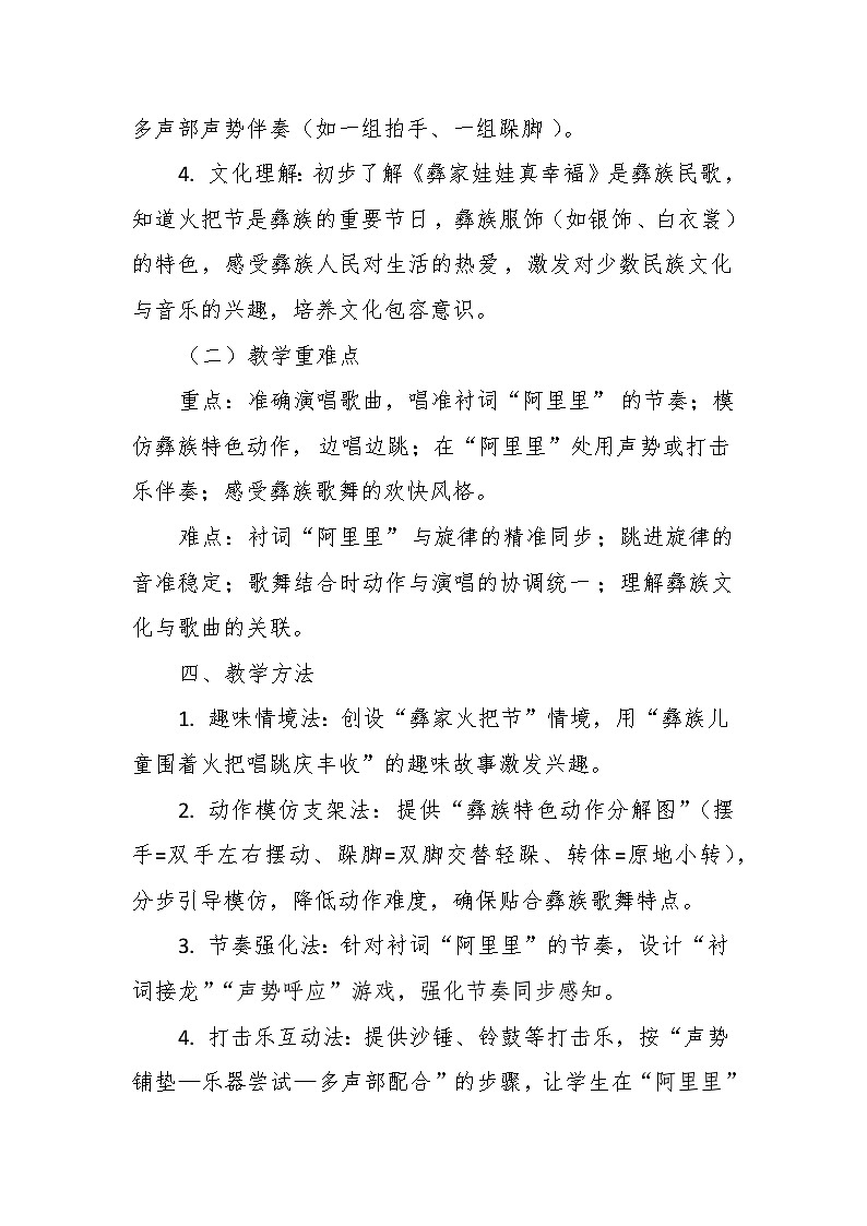 【教案】7.2 《彝家娃娃真幸福》第七课 歌舞表演-湘教版（2024）小学音乐二年级下册第3页