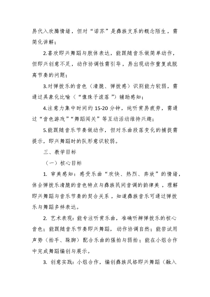 【教案】7.3 《快乐的诺苏》第七课 歌舞表演-湘教版（2024）小学音乐二年级下册第2页