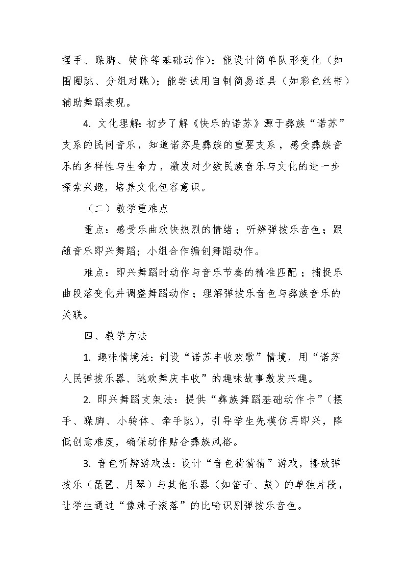 【教案】7.3 《快乐的诺苏》第七课 歌舞表演-湘教版（2024）小学音乐二年级下册第3页