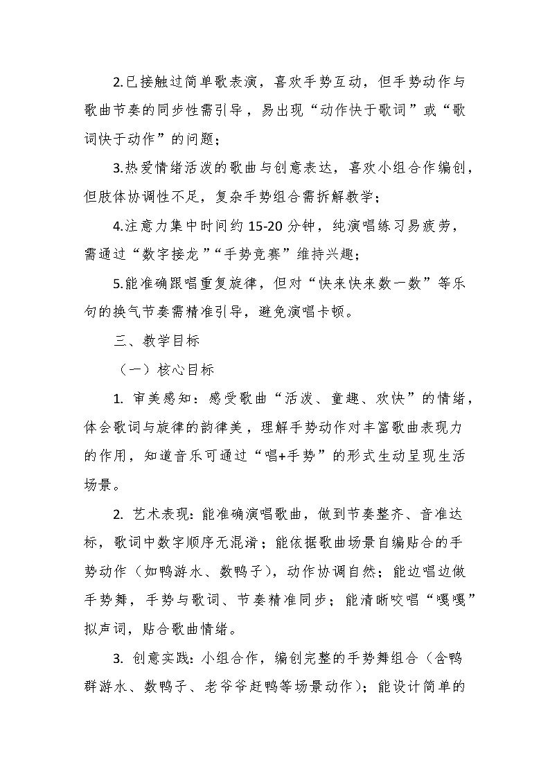 【教案】8.1 《数鸭子》第八课 手势舞、创意模拟-湘教版（2024）小学音乐二年级下册第2页