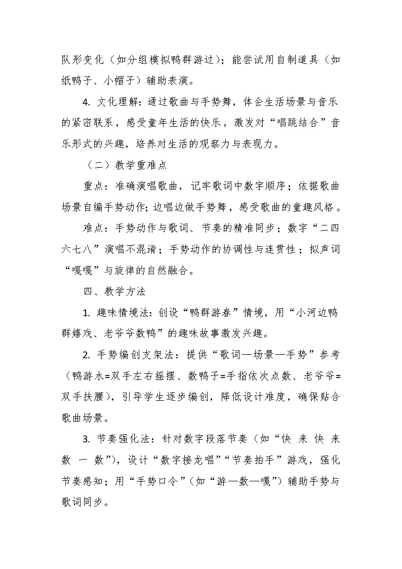 【教案】8.1 《数鸭子》第八课 手势舞、创意模拟-湘教版（2024）小学音乐二年级下册第3页