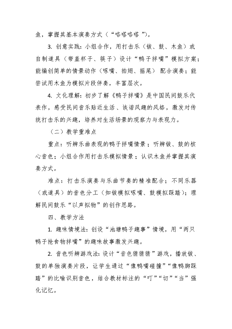 【教案】8.2 《鸭子拌嘴》第八课 手势舞、创意模拟-湘教版（2024）小学音乐二年级下册第3页