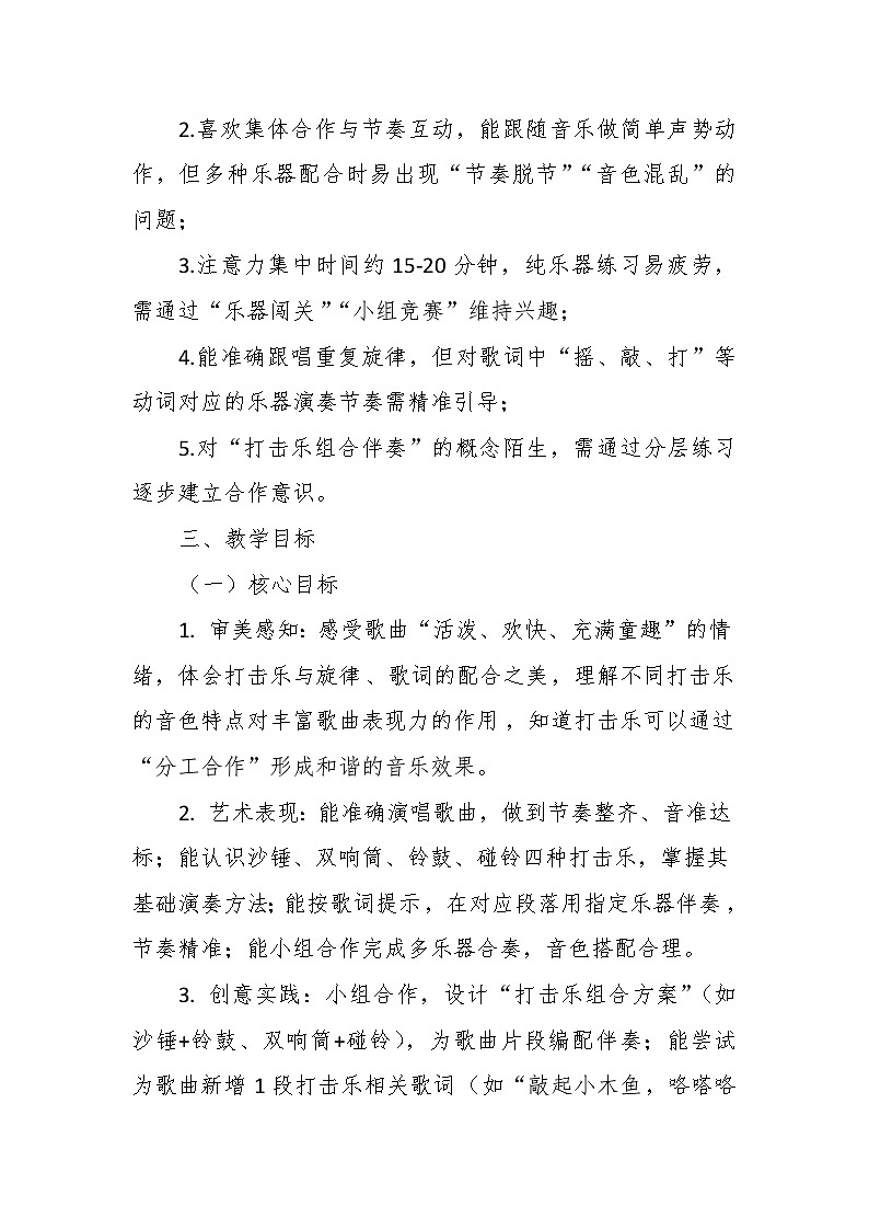 【教案】9.1 《小乐手》第九课 打击乐表现-湘教版（2024）小学音乐二年级下册第2页