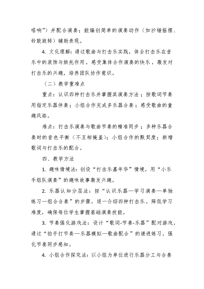【教案】9.1 《小乐手》第九课 打击乐表现-湘教版（2024）小学音乐二年级下册第3页