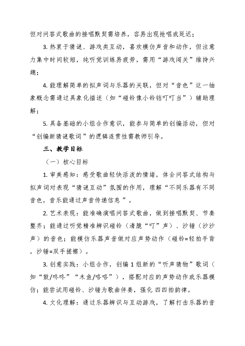 【教案】9.2《听一听，猜一猜》第九课 打击乐表现-湘教版（2024）小学音乐二年级下册第2页
