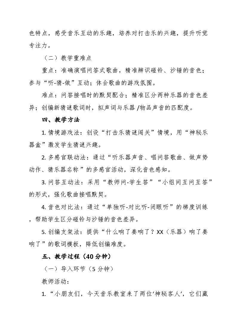 【教案】9.2《听一听，猜一猜》第九课 打击乐表现-湘教版（2024）小学音乐二年级下册第3页