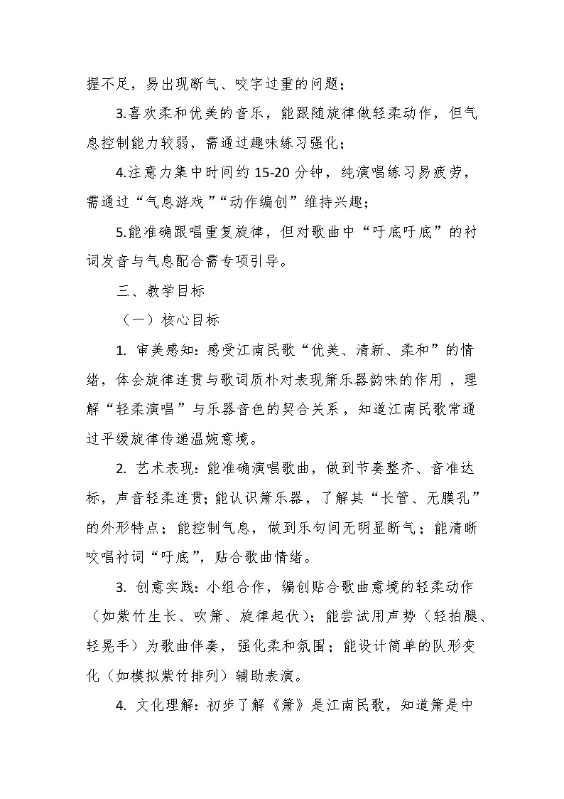 【教案】10.1 《箫》第十二课 寓言故事剧-湘教版（2024）小学音乐二年级下册第2页