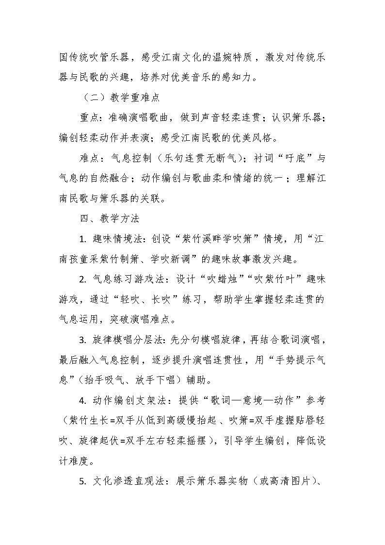【教案】10.1 《箫》第十二课 寓言故事剧-湘教版（2024）小学音乐二年级下册第3页