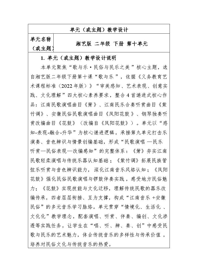 大单元教学设计-新教材-湘艺版-二年级下册-第十单元第1页