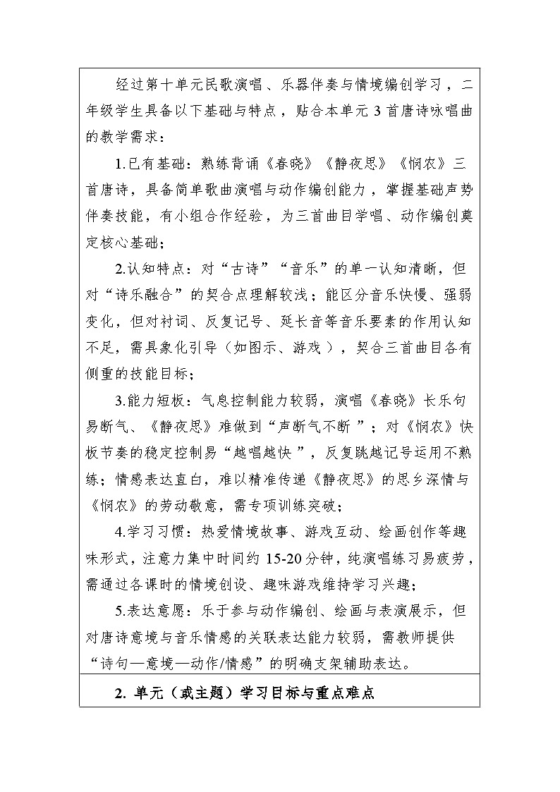大单元教学设计-新教材-湘艺版-二年级下册-第十一单元第2页