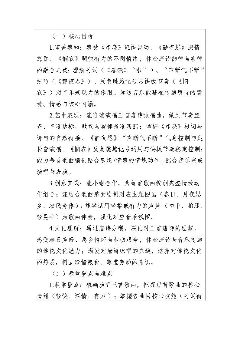 大单元教学设计-新教材-湘艺版-二年级下册-第十一单元第3页
