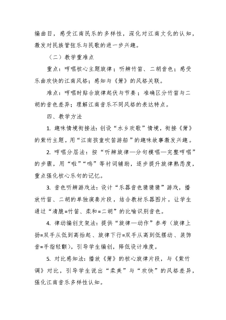 【教案】10.2 《紫竹调》第十二课 寓言故事剧-湘教版（2024）小学音乐二年级下册第3页