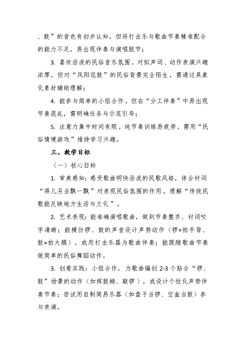 【教案】10.3 《凤阳花鼓》第十二课 寓言故事剧-湘教版（2024）小学音乐二年级下册第2页
