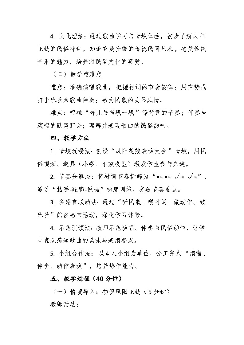【教案】10.3 《凤阳花鼓》第十二课 寓言故事剧-湘教版（2024）小学音乐二年级下册第3页
