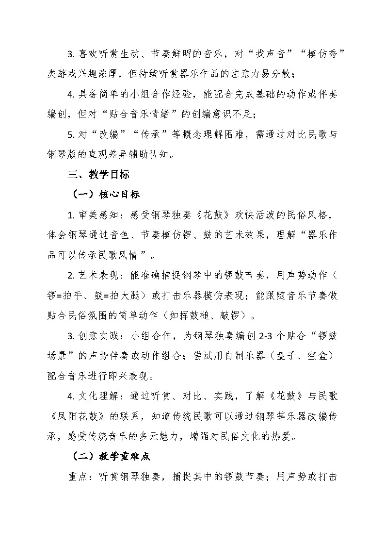 【教案】10.4《花鼓》第十二课 寓言故事剧-湘教版（2024）小学音乐二年级下册第2页