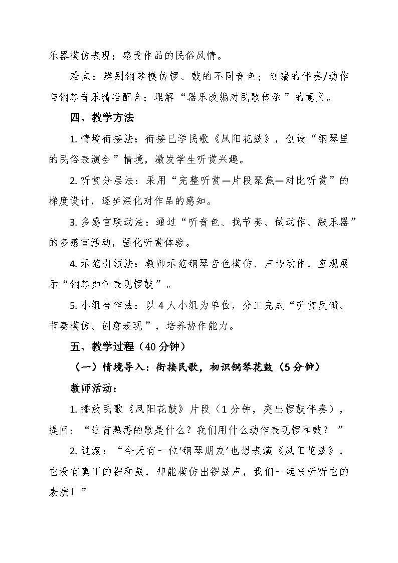 【教案】10.4《花鼓》第十二课 寓言故事剧-湘教版（2024）小学音乐二年级下册第3页