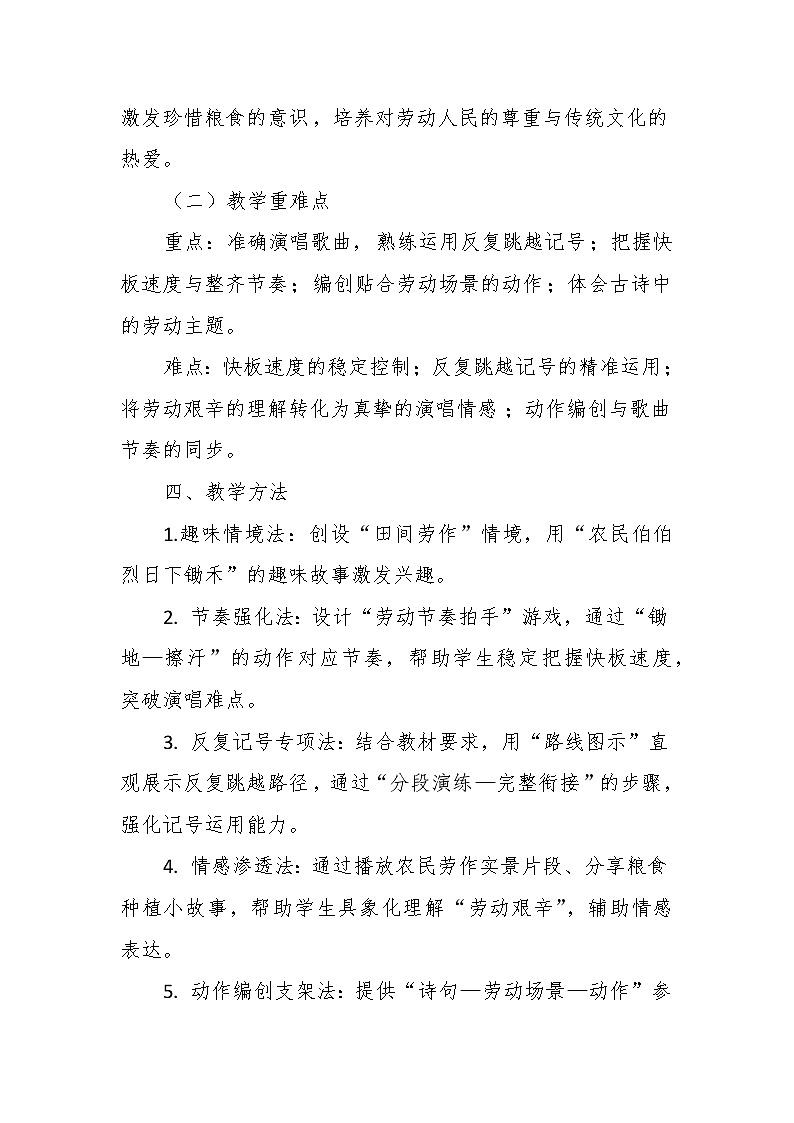 【教案】11.3 《悯农》第十一课 唐诗咏唱-湘教版（2024）小学音乐二年级下册第3页
