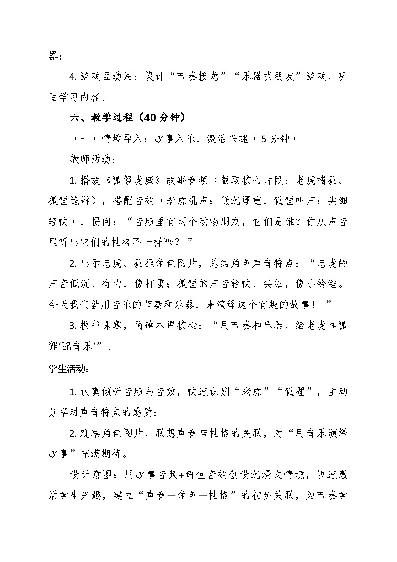 【教案】12.狐假虎威第十二课 寓言故事剧-湘教版（2024）小学音乐二年级下册第3页