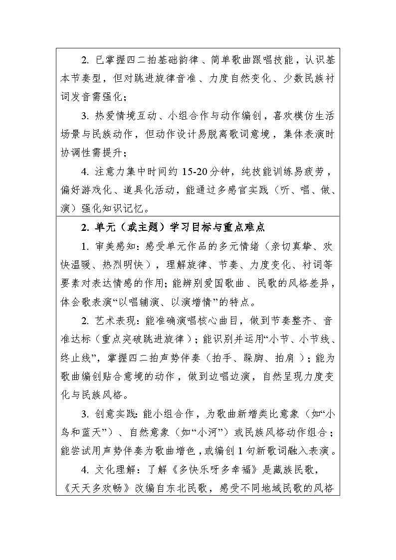 大单元教学设计-新教材-湘艺版-二年级下册-第一单元第2页