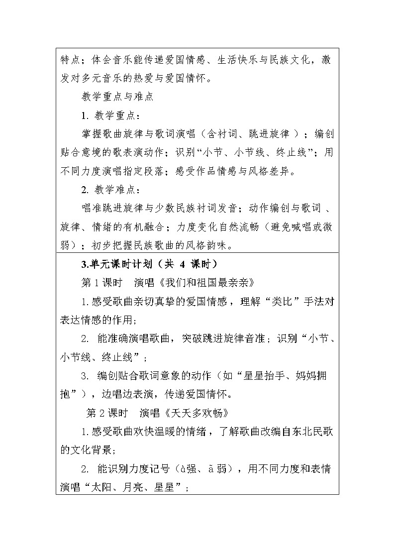 大单元教学设计-新教材-湘艺版-二年级下册-第一单元第3页