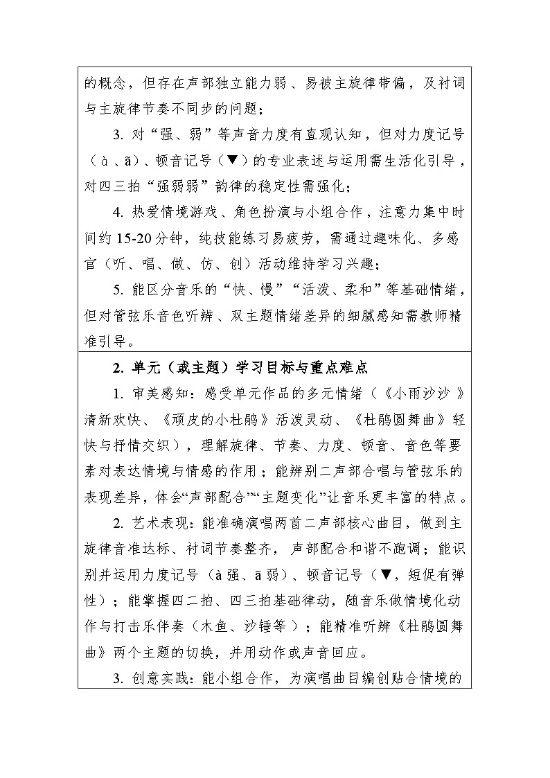大单元教学设计-新教材-湘艺版-二年级下册-第二单元第2页