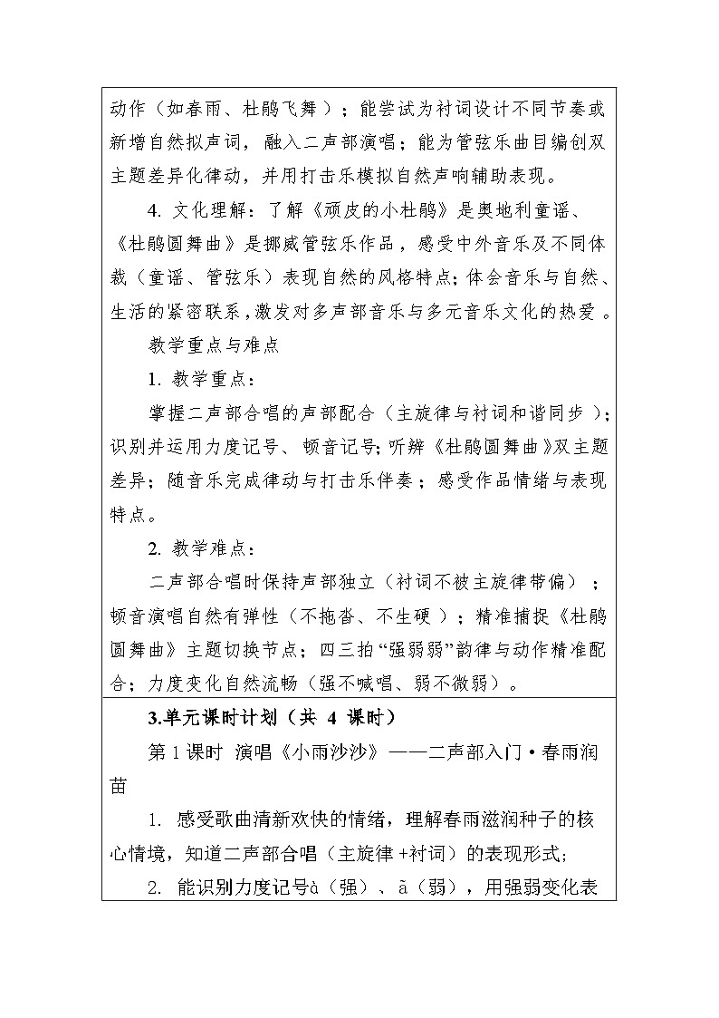 大单元教学设计-新教材-湘艺版-二年级下册-第二单元第3页