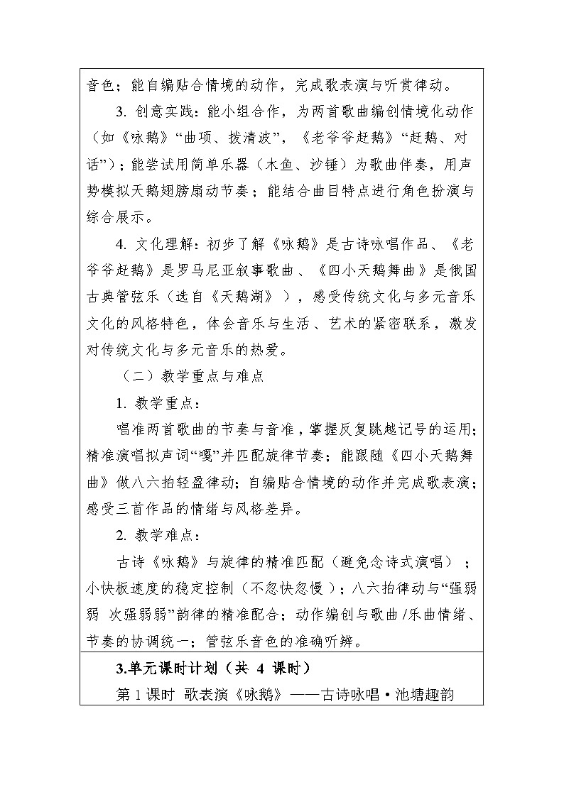 大单元教学设计-新教材-湘艺版-二年级下册-第四单元第3页