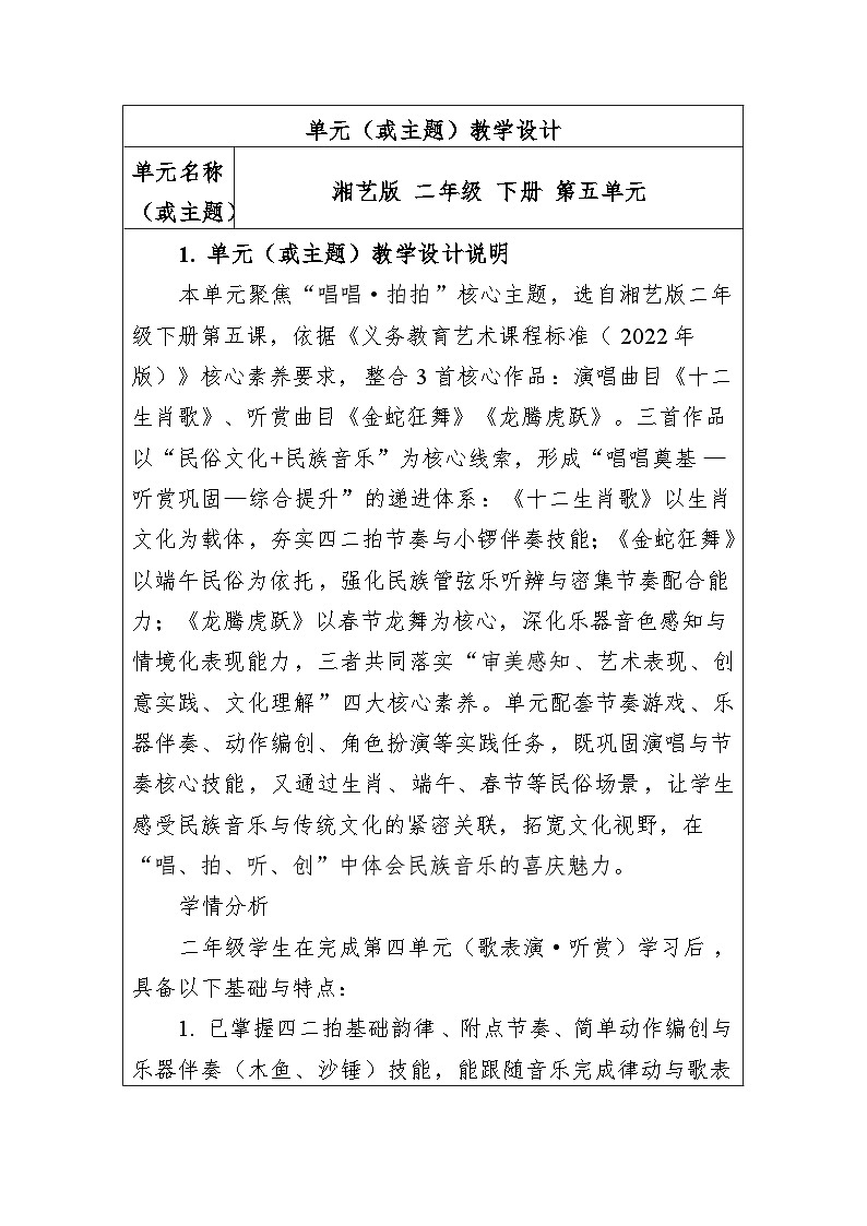 大单元教学设计-新教材-湘艺版-二年级下册-第五单元第1页