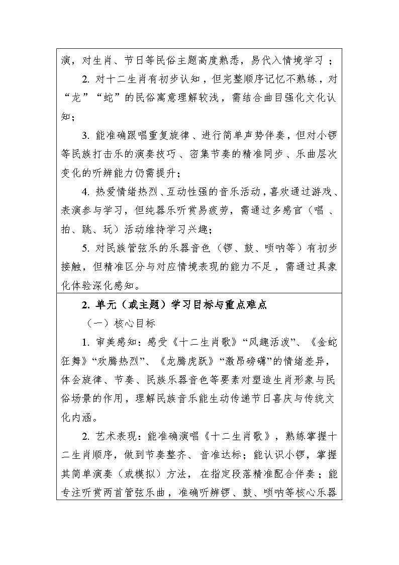 大单元教学设计-新教材-湘艺版-二年级下册-第五单元第2页